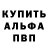 A-PVP Соль Alf Alfofich